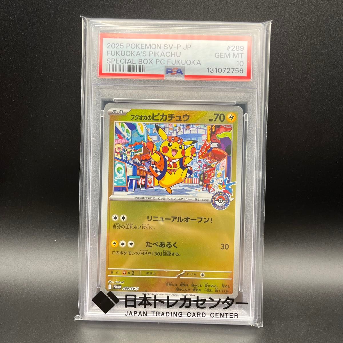 フクオカのピカチュウ PSA10 ポケモンカード 289/SV-P GEM MT | Shop