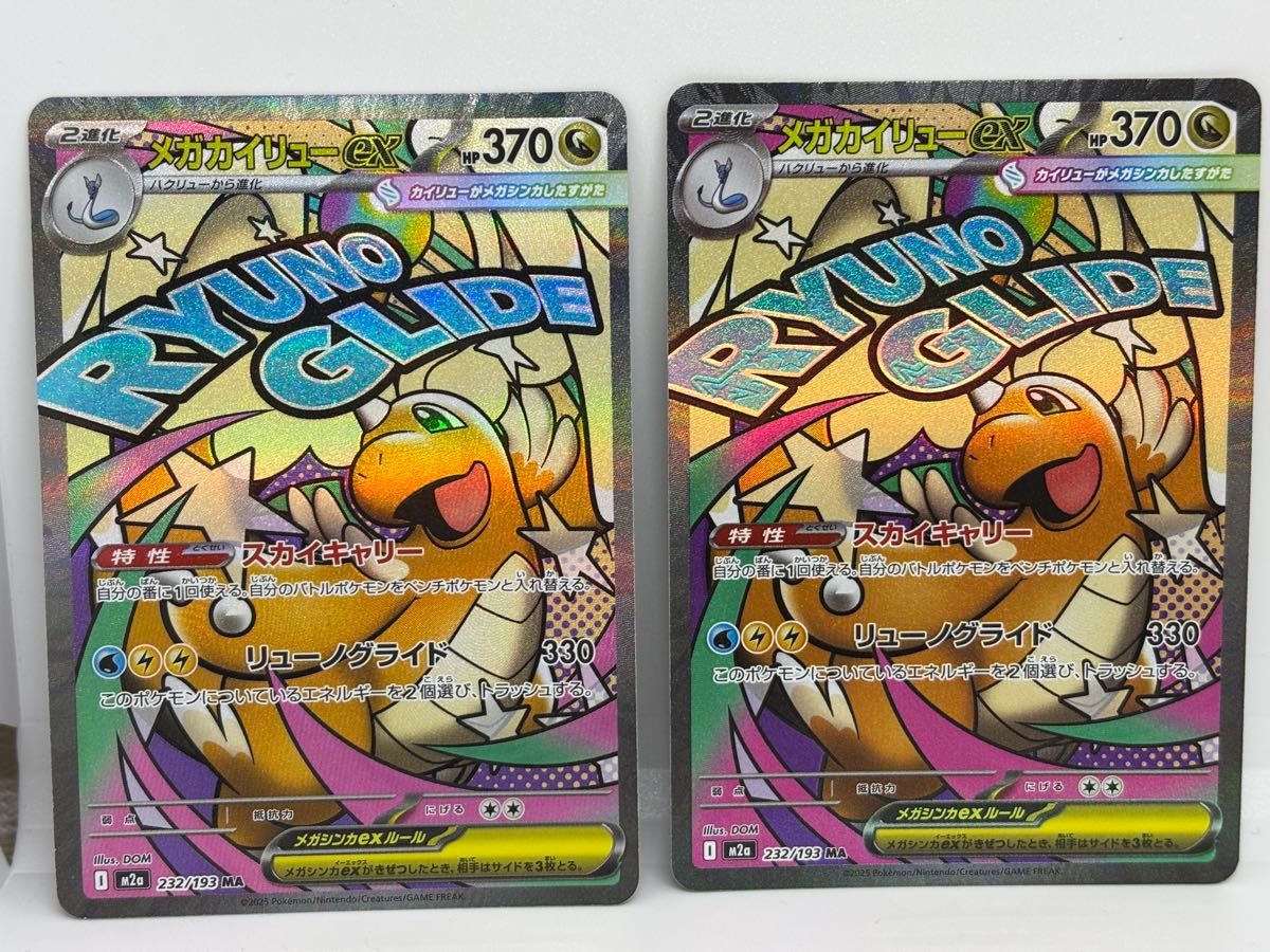 メガカイリューex MA MEGAドリームex 収録 ポケモンカード ポケモン