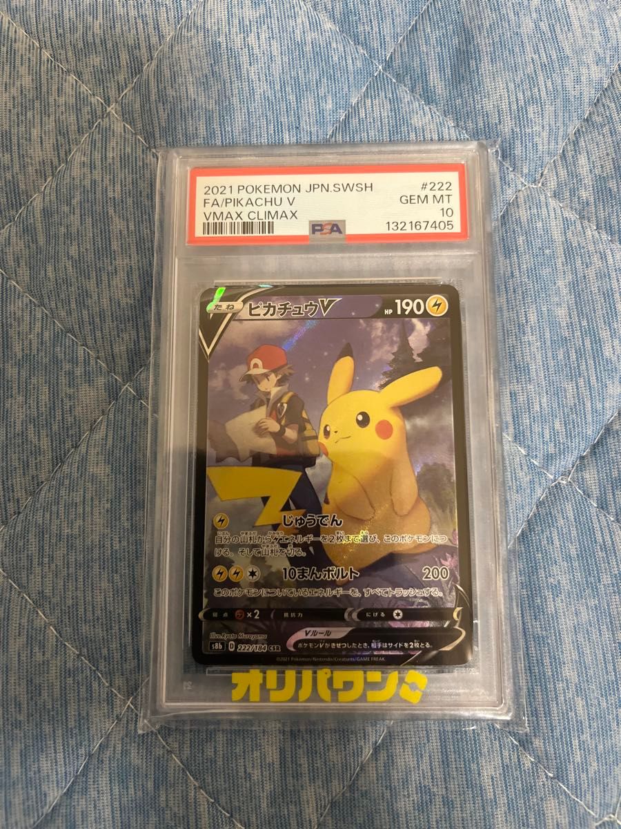 ポケモンカード ピカチュウV CSR VMAXクライマックス | Shop at