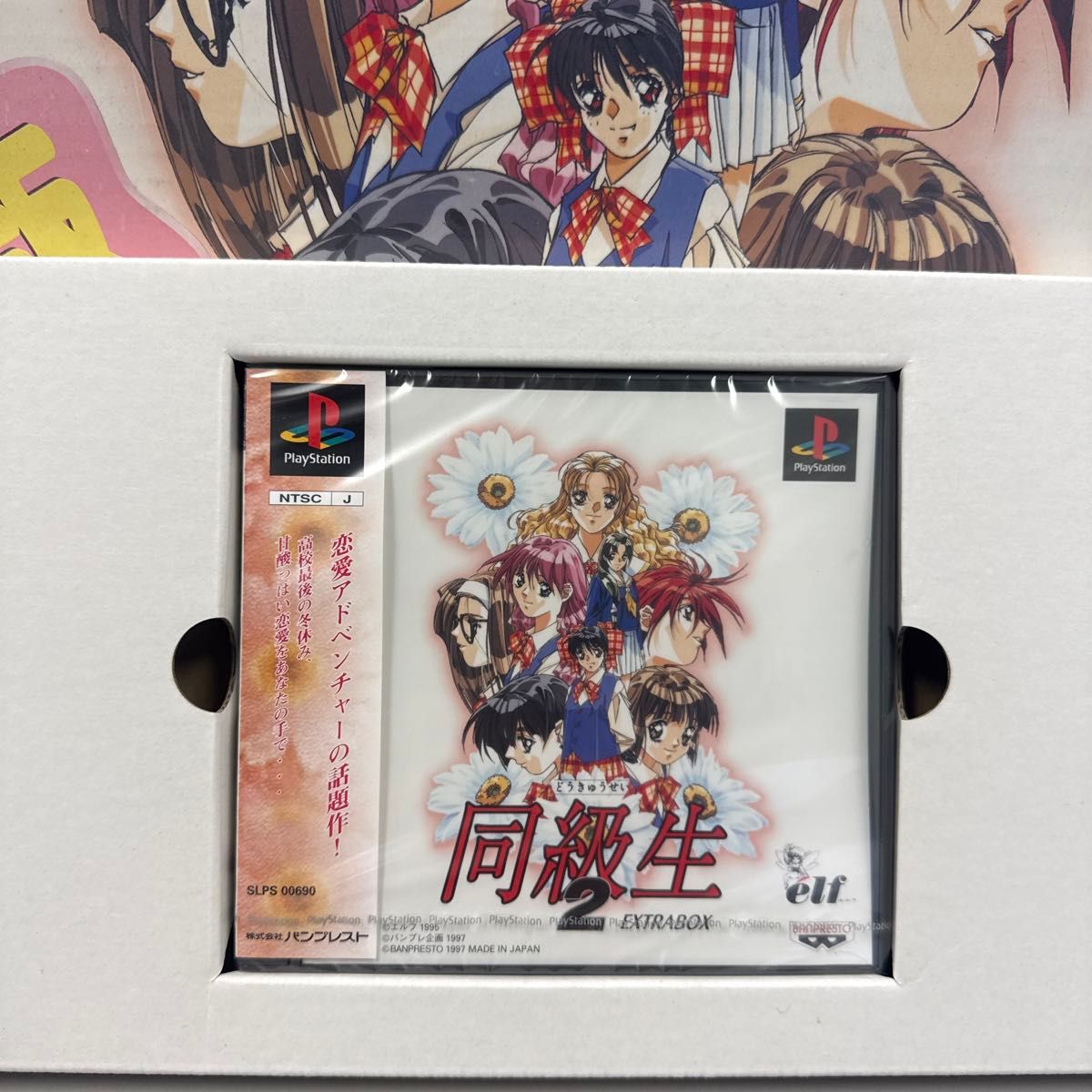 同級生 ゲーム
