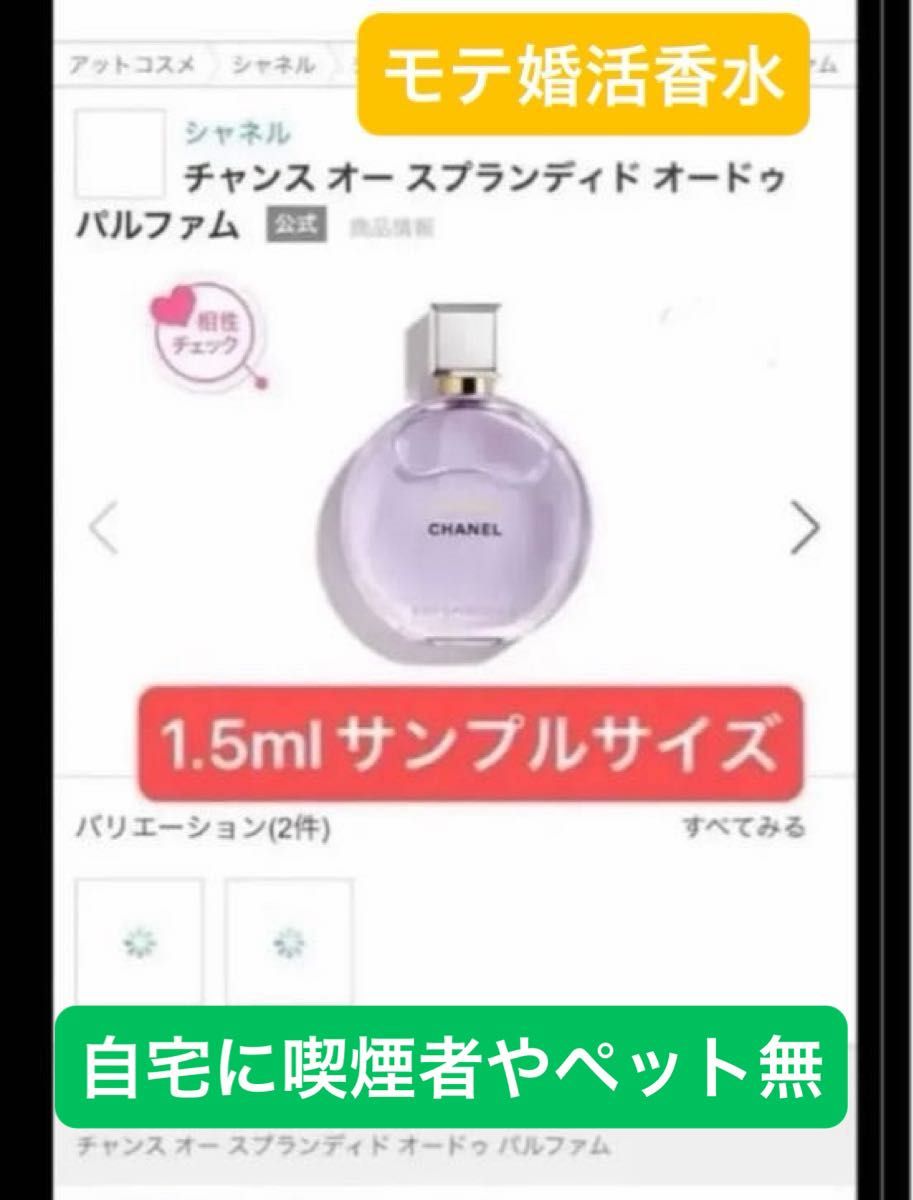 シャネル チャンス オースプランディド オードゥパルファム 香水35ml