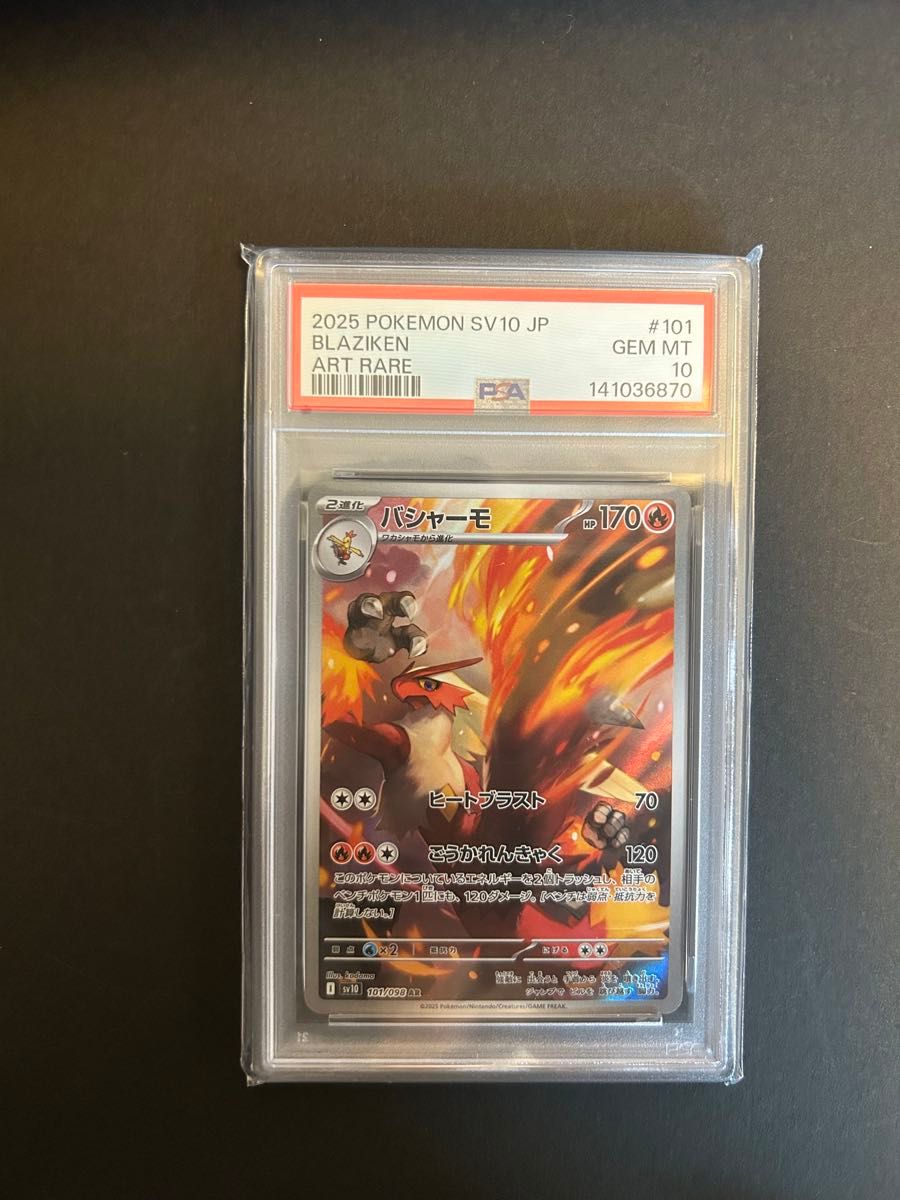PSA10 ポケモンカード バシャーモ AR SV10 101/098 GEM MT | Shop at