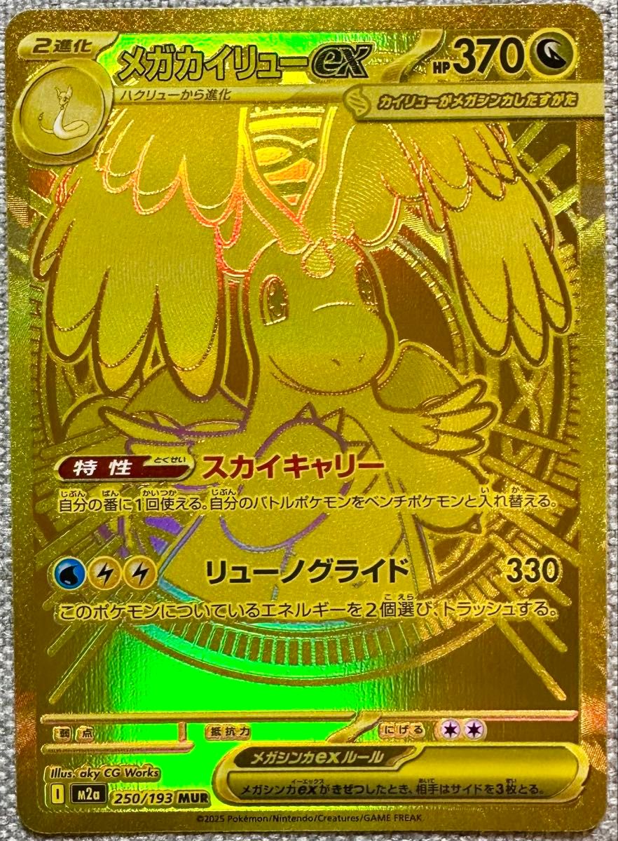ポケモンカード メガカイリューex MUR 最終値下げ！！ | Shop at