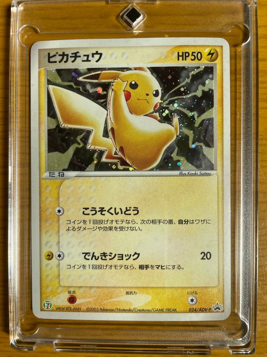 PSA8】ピカチュウ プロモ セブンイレブン 023/ADV-P ポケモンフェア