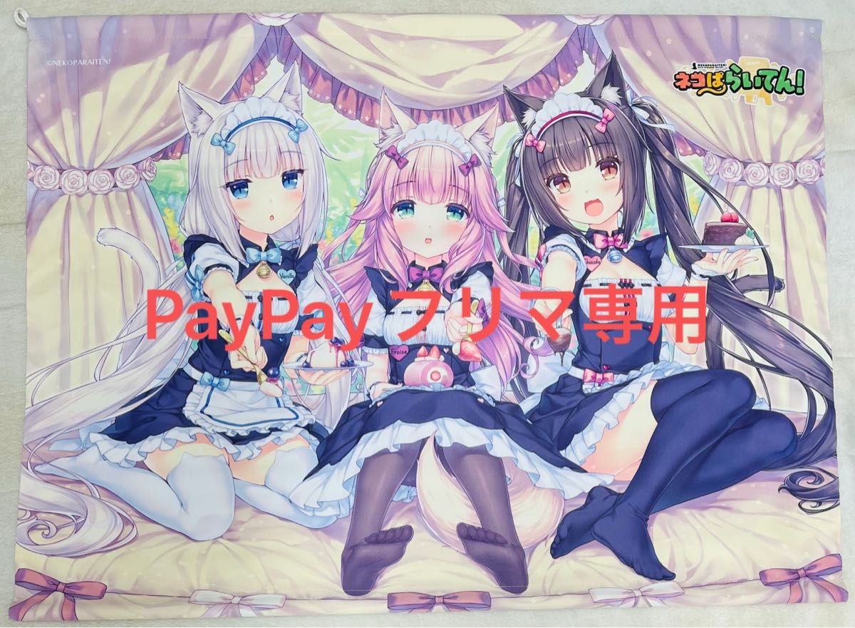 ネコぱら タペストリー