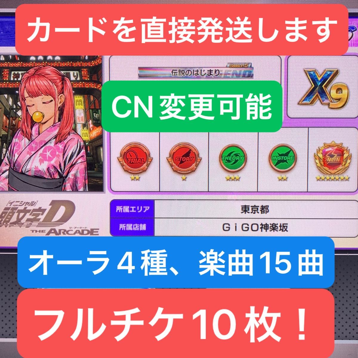 頭文字D arcade