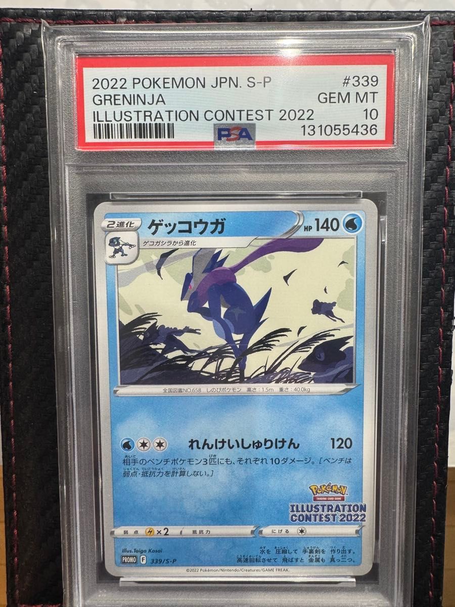 PSA10 ゲッコウガ イラストレーションコンテスト プロモ 339/S-P