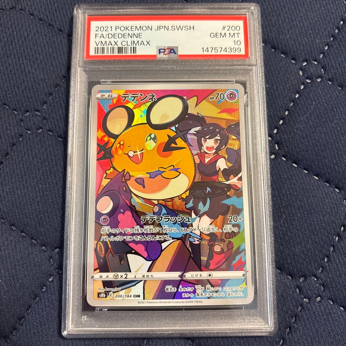 ポケモンカード リザードン CHR PSA10 VMAXクライマックス 187/184