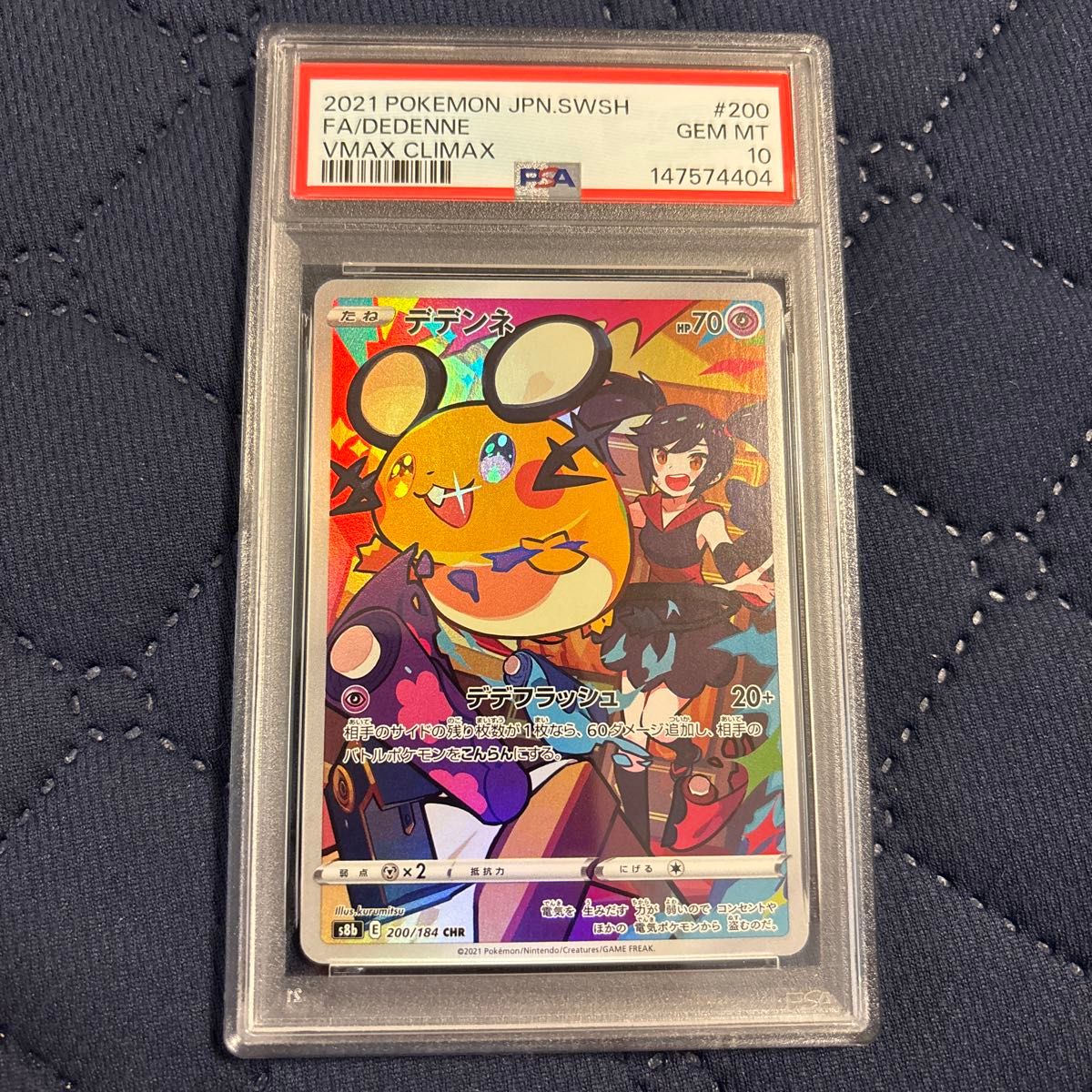 PSA10 イーブイ CHR 210/184 VMAXクライマックス ポケモンカード