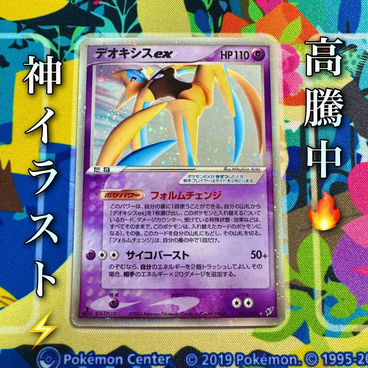 ポケモンカード デオキシスex [PCG2 046/082](拡張パック「蒼空の激突