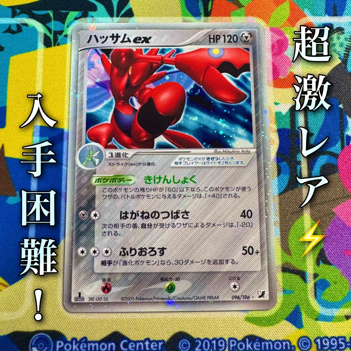ポケモンカード ニョロトノex ☆ 拡張パック 金の空、銀の海 027/106