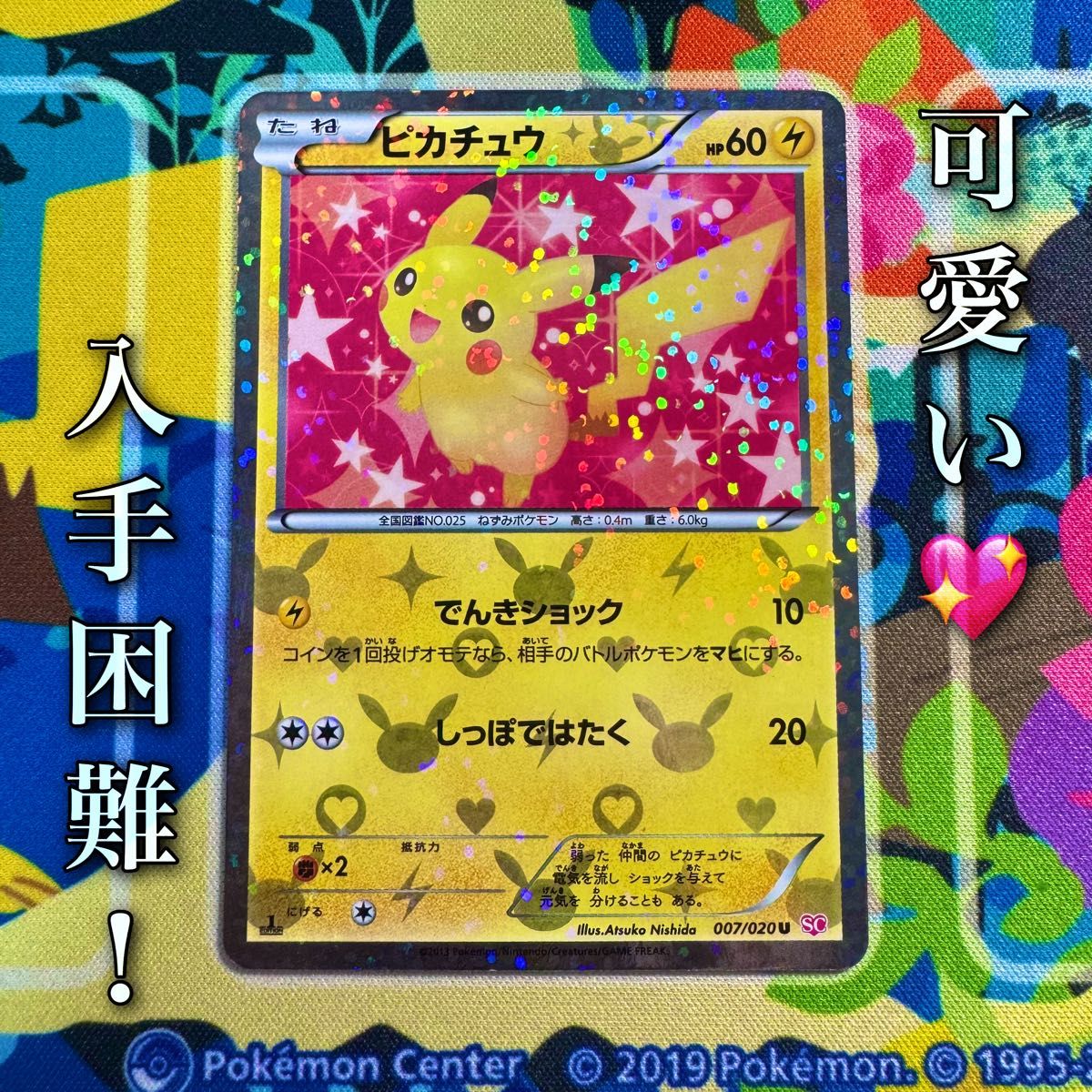 ポケモンカード ガーディ SC 004/020 ポケキュン シャイニー