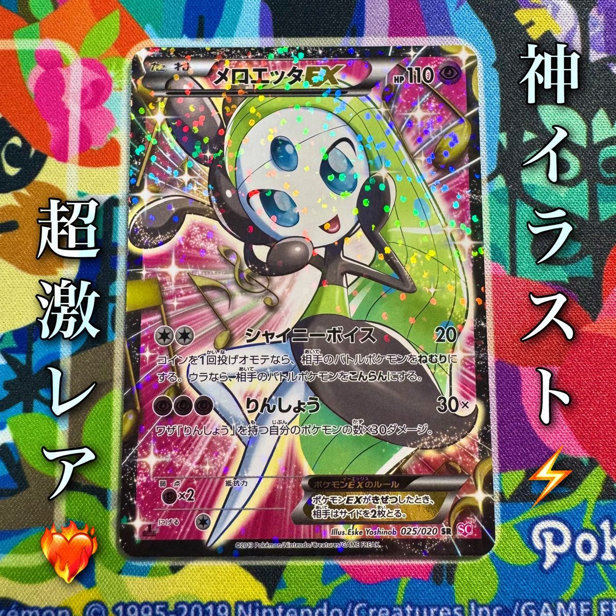 ポケモンカード チョロネコ シャイニーコレクション SC 013/020 | Shop