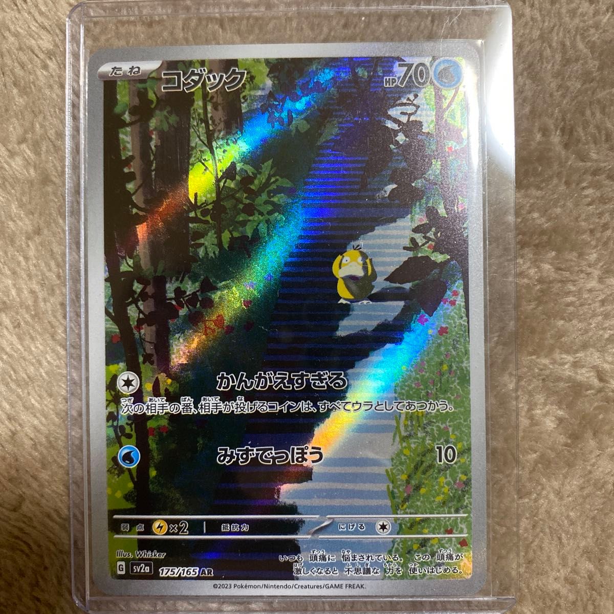 ポケモンカード コダック AR SV2a 175/165 ポケモンカード151 | Shop