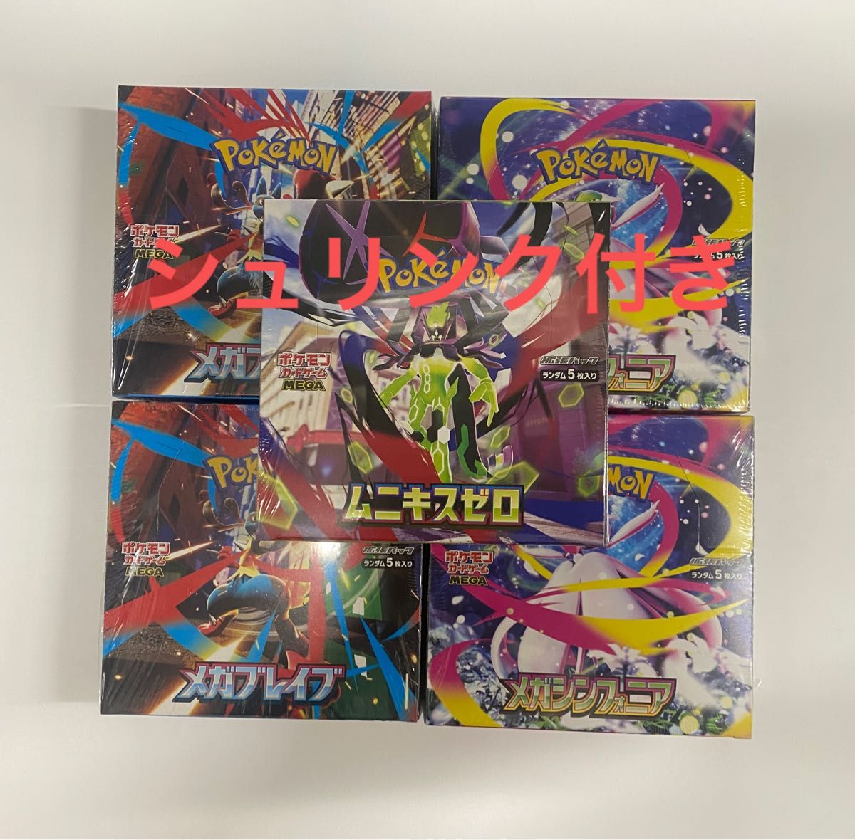 ポケモンカード メガブレイブ1BOX ステラミラクル1BOX ムニキスゼロ
