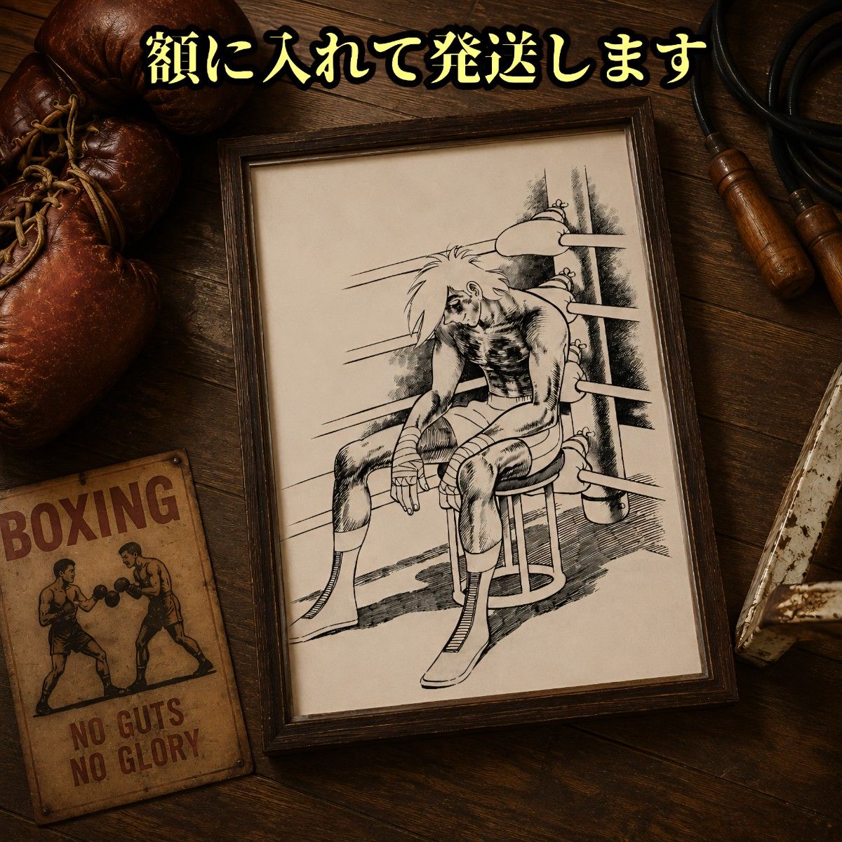 あしたのジョー ポスター