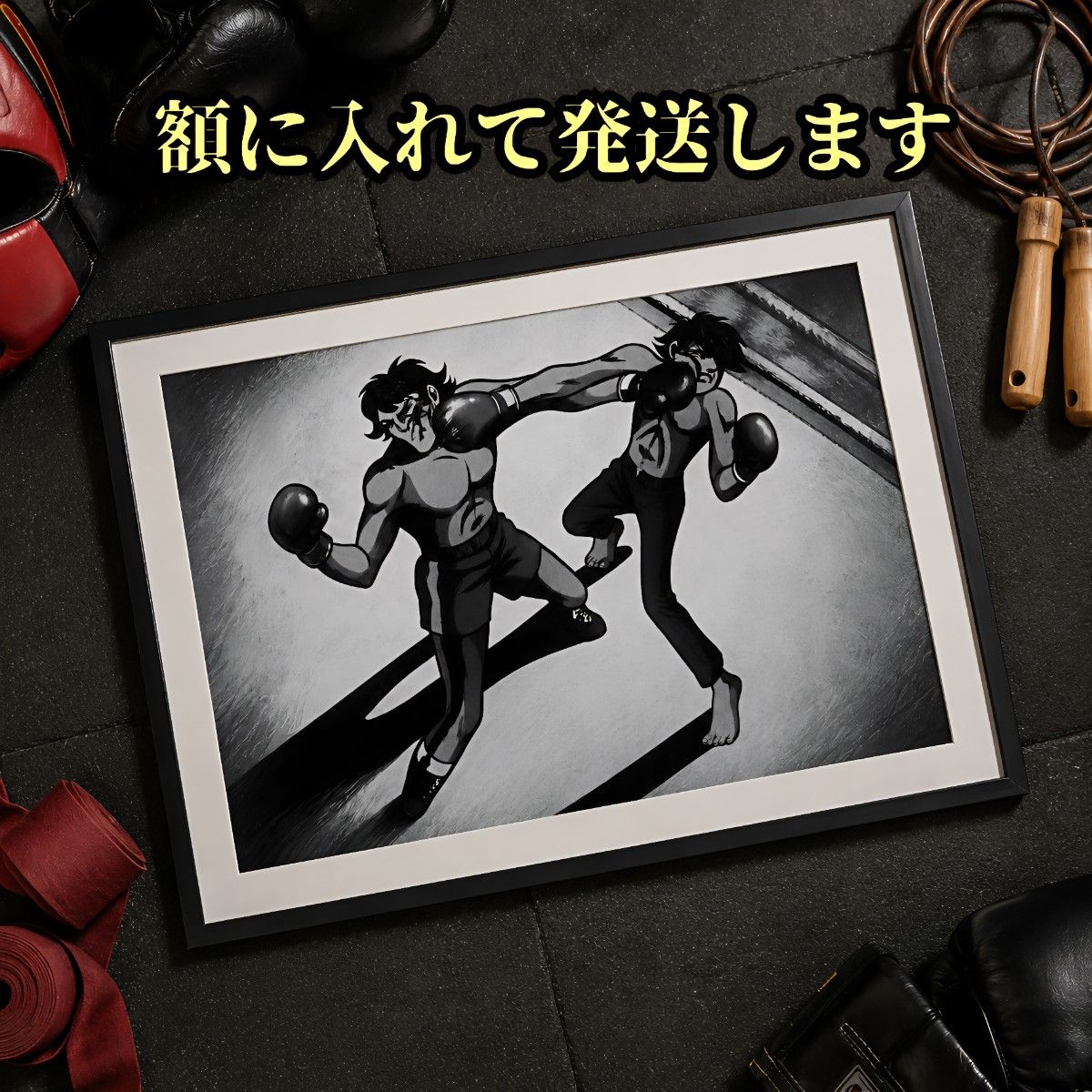 あしたのジョー ポスター