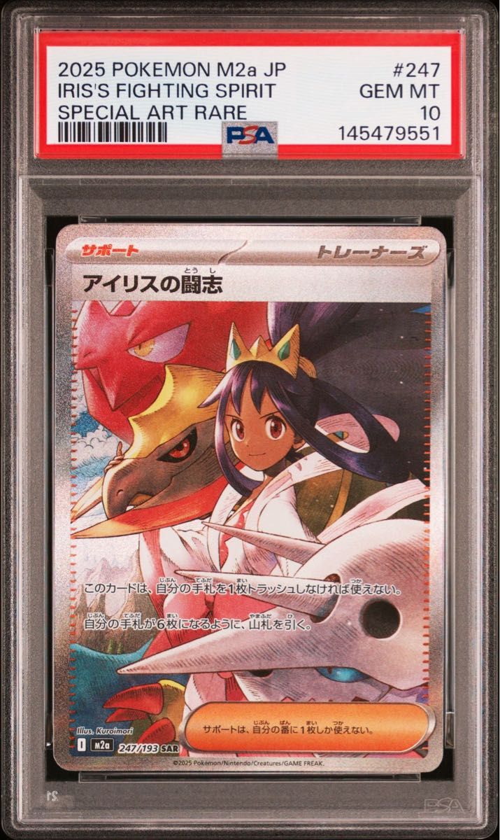 ポケモンカード アイリスの闘志 SAR MEGAドリームex | Shop at