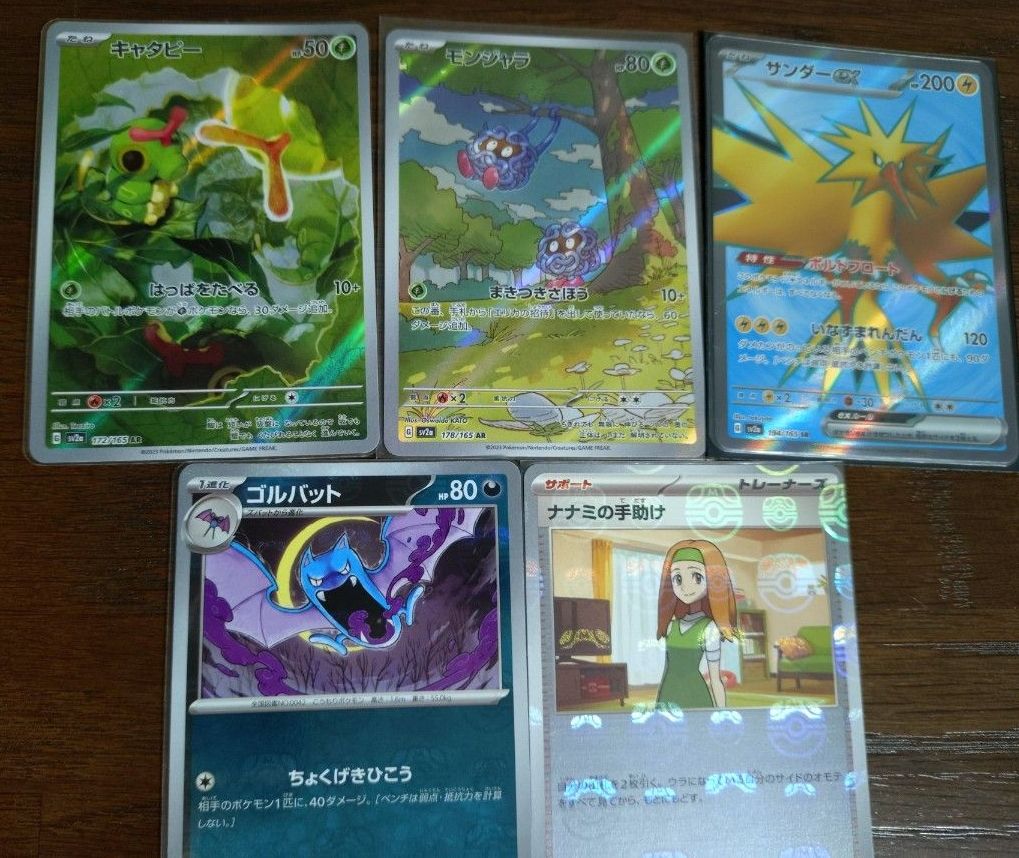ポケモンカード まとめ売り 21枚モンボミラー SRオマケ付き | Shop at