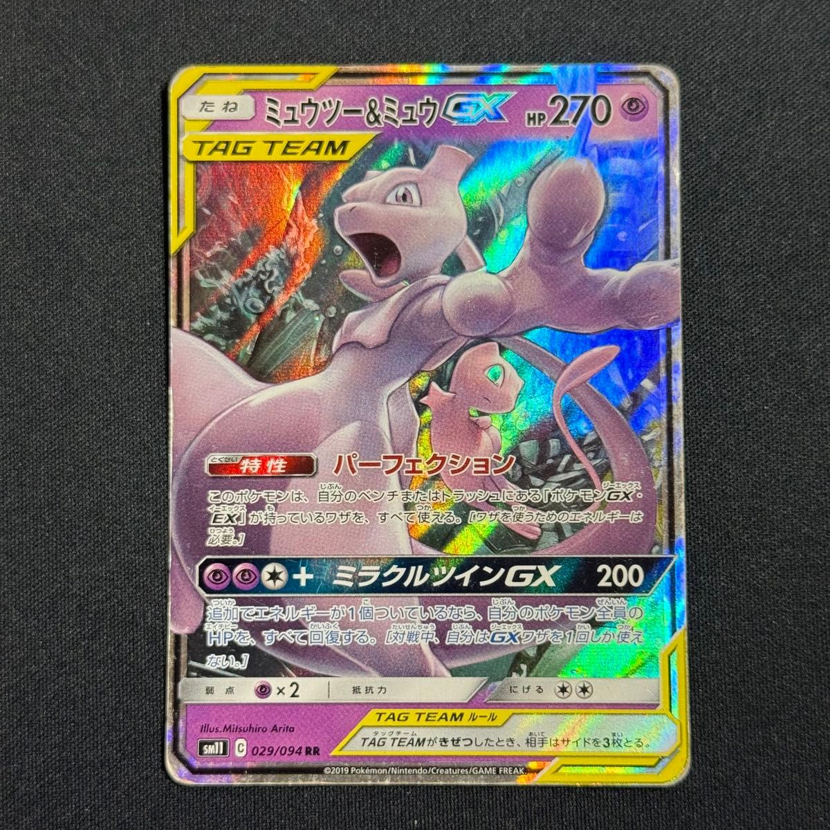 PSA10】ミュウツー ミュウgx RR タッグオールスターズ ポケモンカード