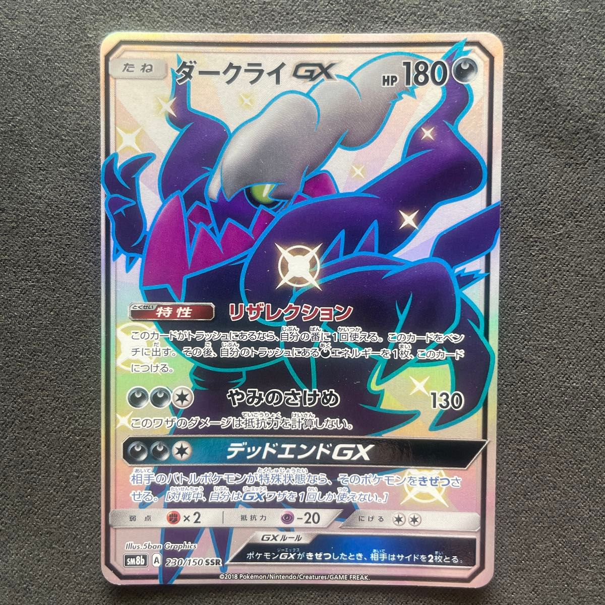 ポケモンカード ダークライ GX SSR 230 / 150 SM8b GXウルトラ