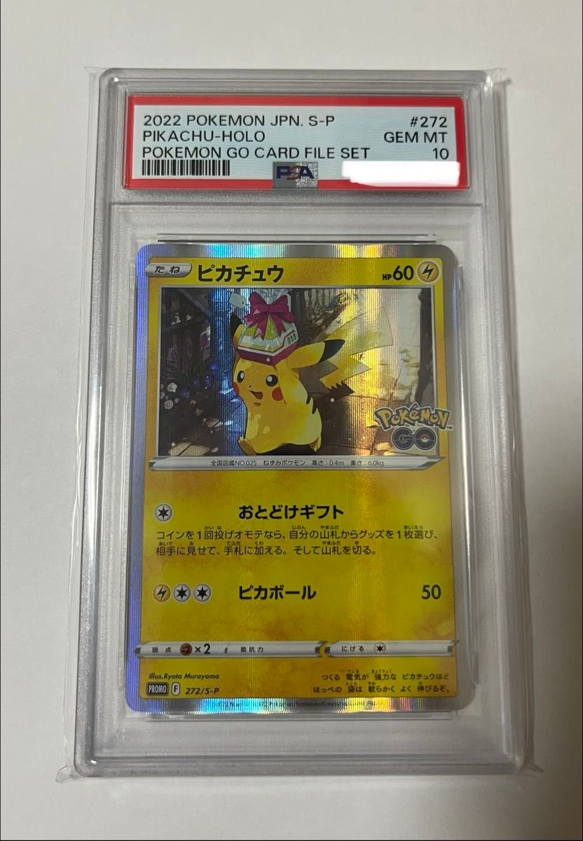 PSA10 ピカチュウ プロモ 272/S-P ポケモンGO おとどけギフト | Shop