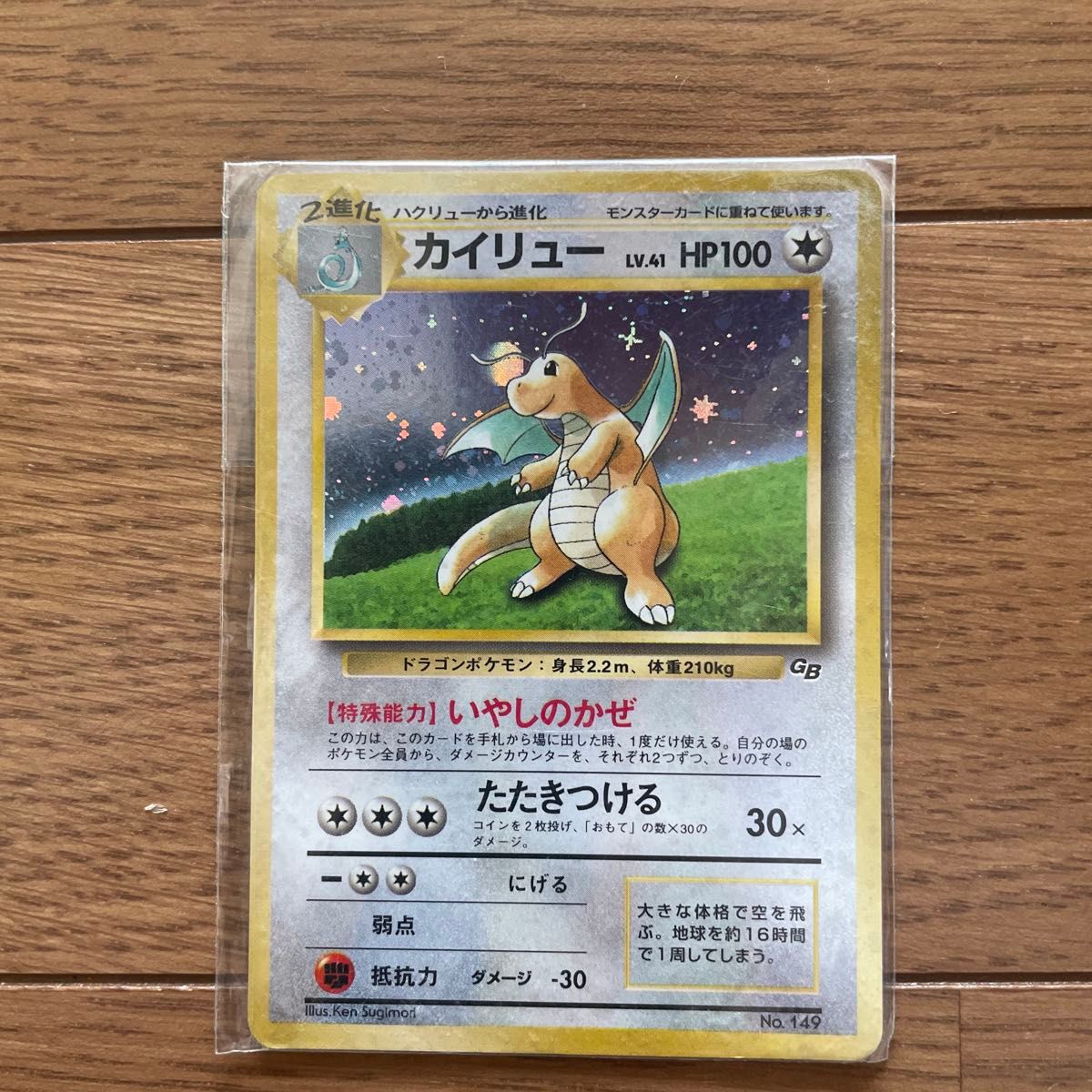 ポケモンカード 旧裏 カイリュー LV.41 HP100 GB プロモ No.149 ホロ