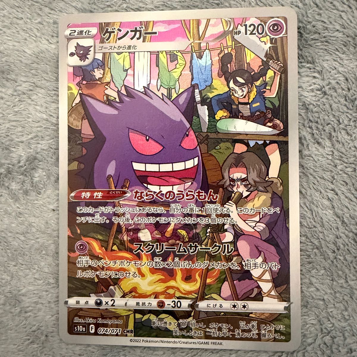 ゲンガー CHR ポケモンカード | Shop at JDirectItems Fleamarket from