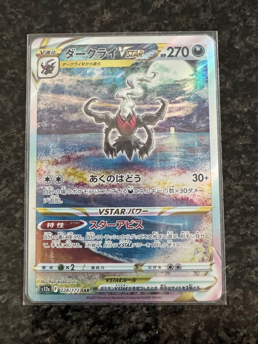 ダークライVSTAR ポケモンカード エラーカード | Shop at JDirectItems