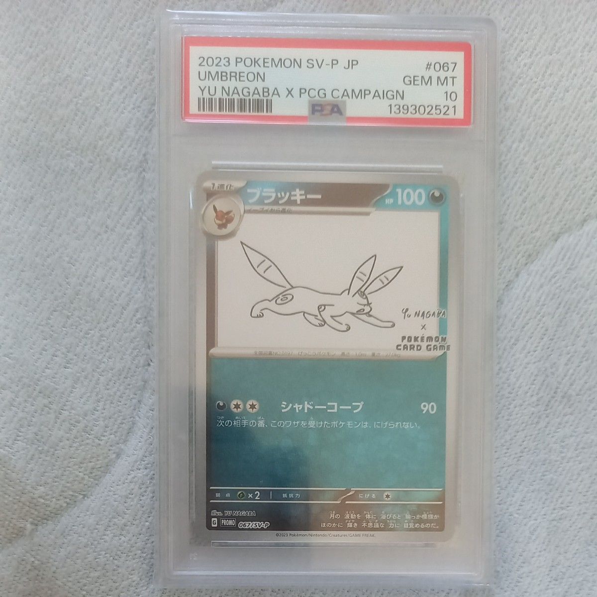 PSA10》エーフィ 長場雄 プロモカード 2023 ポケモンカード SV-P JP