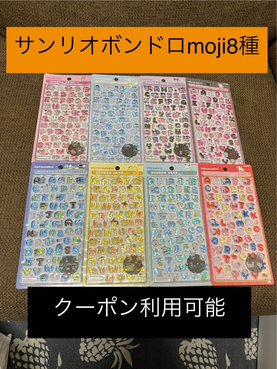 サンリオ ボンボンドロップシール moji アルファベット 8種