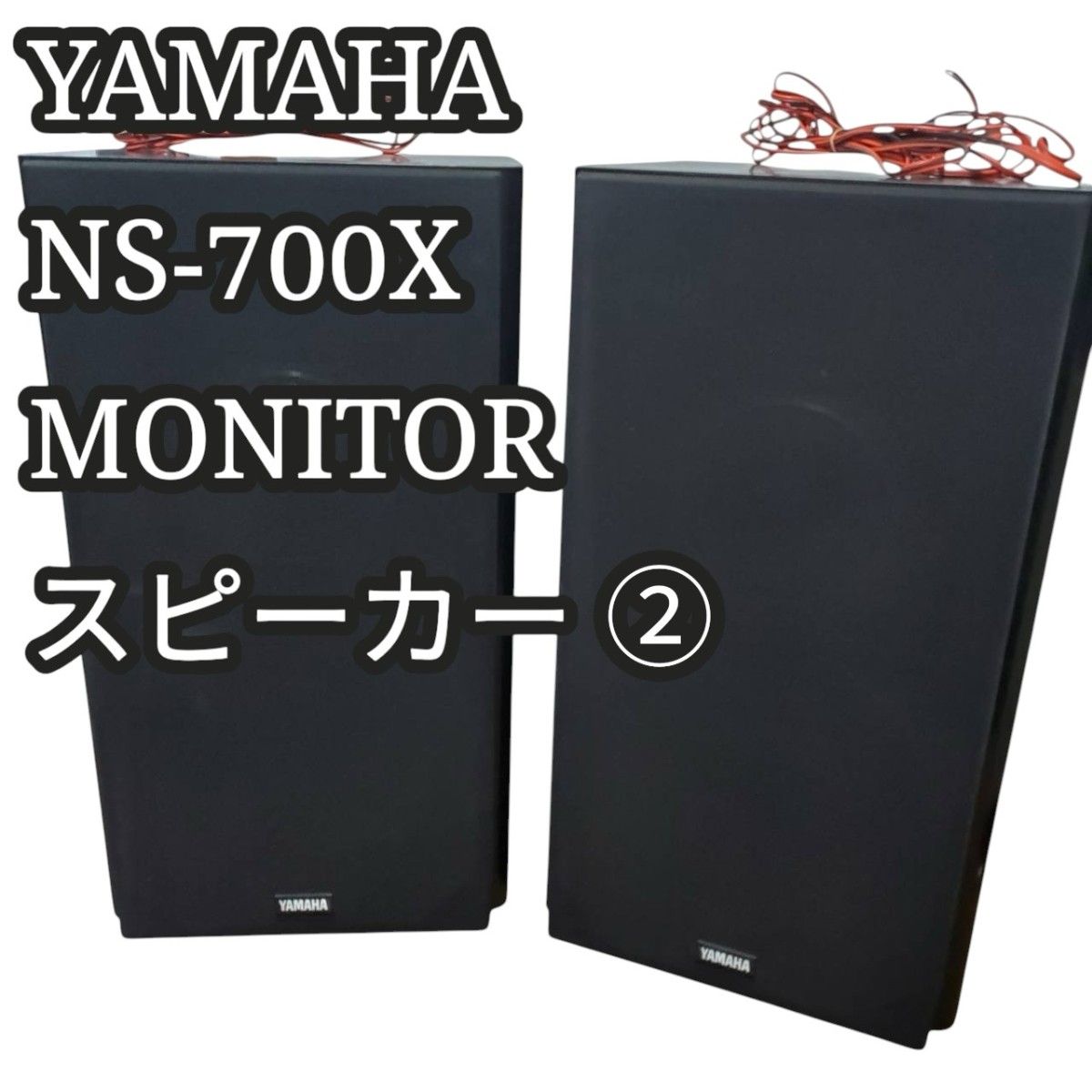 名機 YAMAHA NS-700X MONITOR スピーカー 単品① 3WAY YAMAHA NS-700X MONITOR スピーカー 単品① 3WAY 名機 ヤマハ | Shop