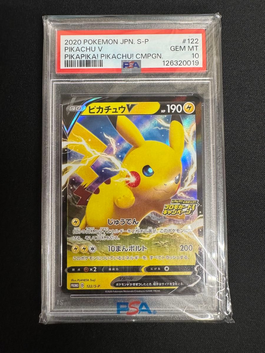 PSA10】ピカチュウ プロモ サマーゲットキャンペーン | Shop at