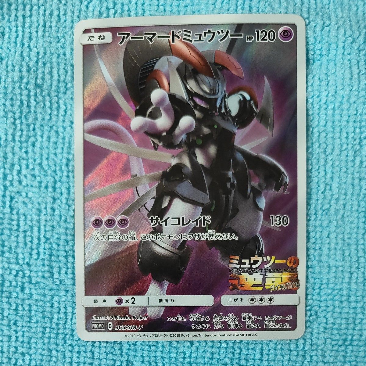 ミュウツーの逆襲 ポケモンカード アーマードミュウツー プロモ 特典