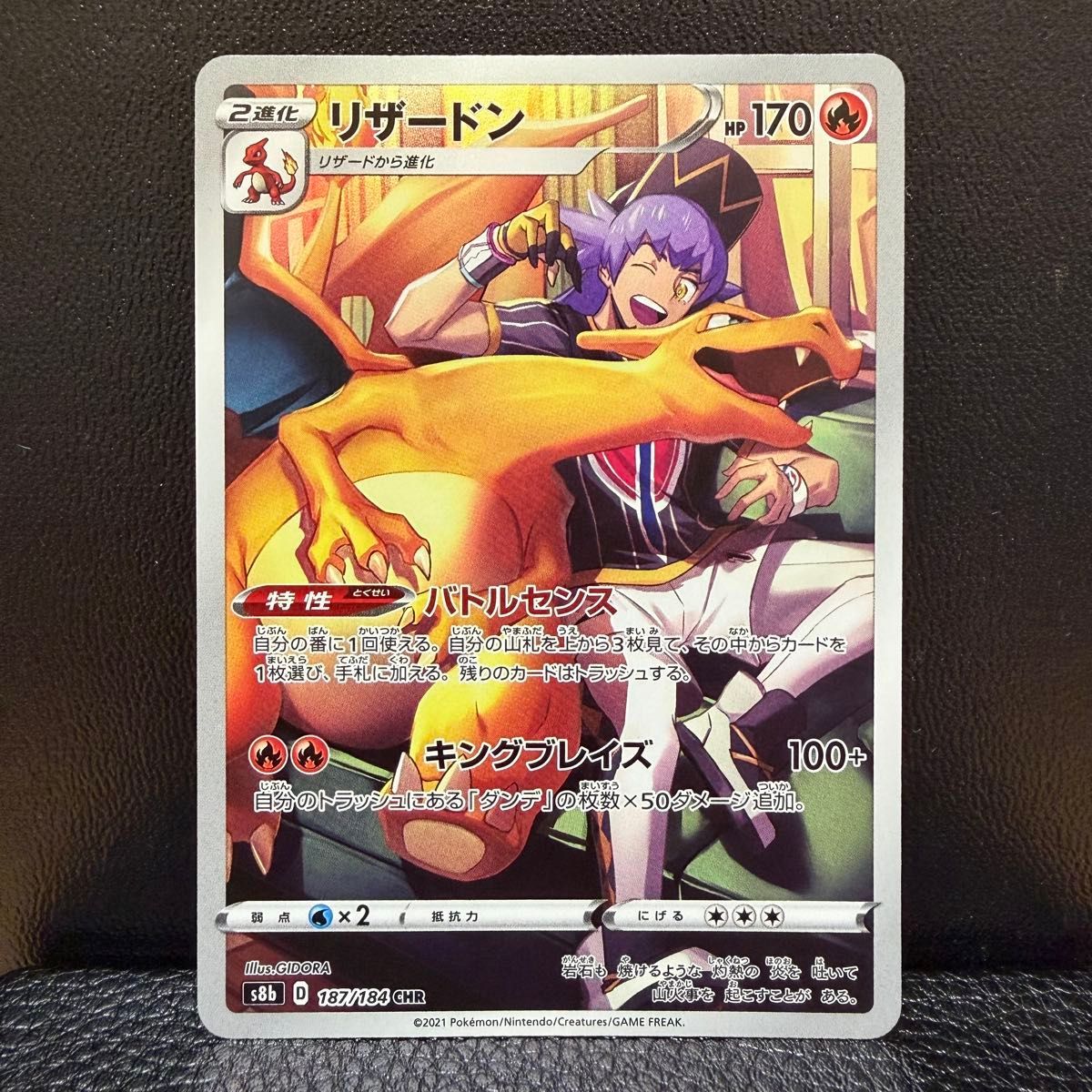 PSA10 リザードン CHR 187/184 VMAXクライマックス ポケモンカード