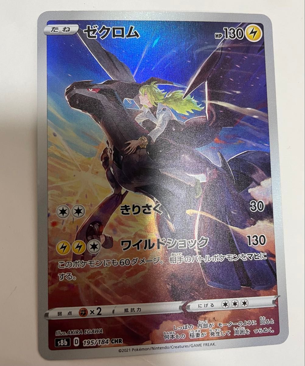 PSA10 ゼクロム CHR 195/184 ポケモンカード | Shop at JDirectItems