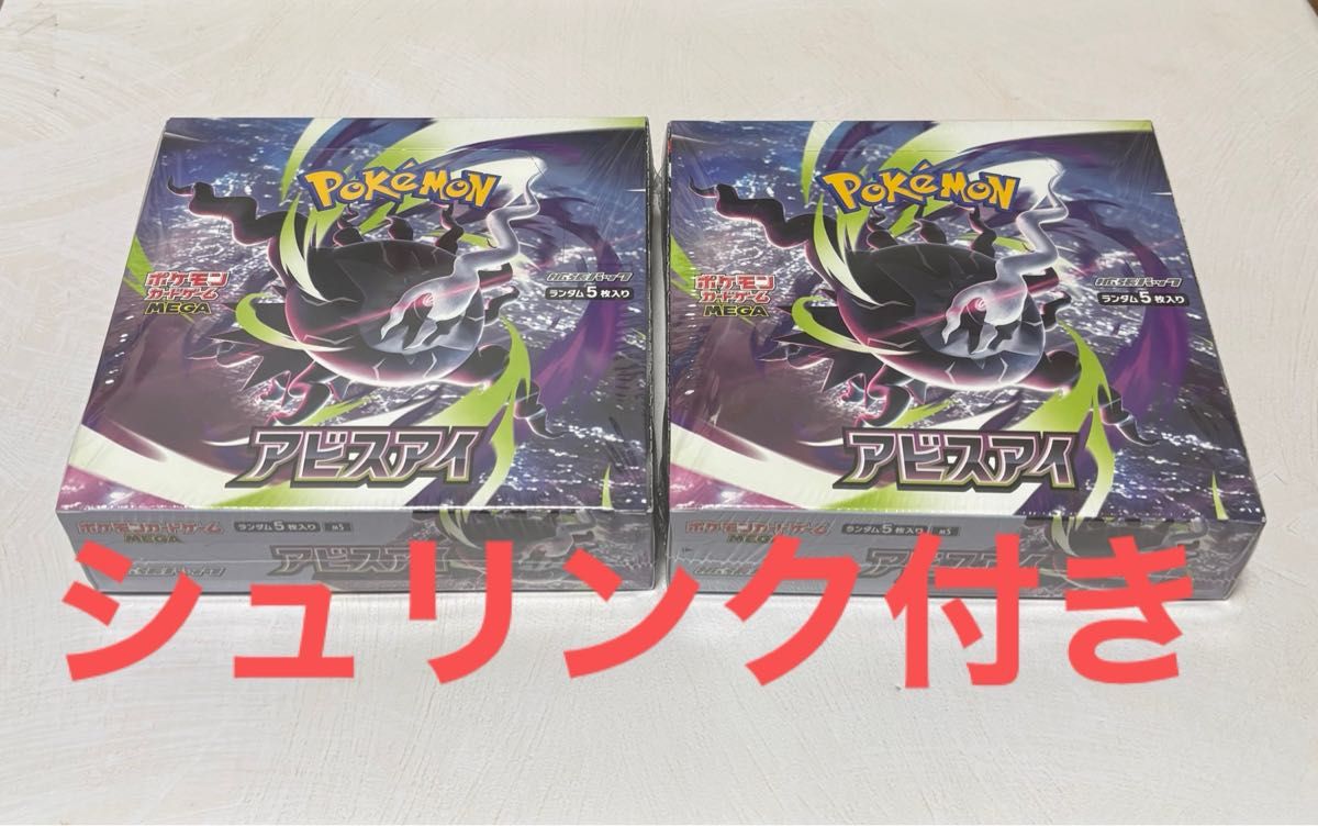 ポケモンカードアビスアイ 2BOXシュリンク付き | Shop at JDirectItems
