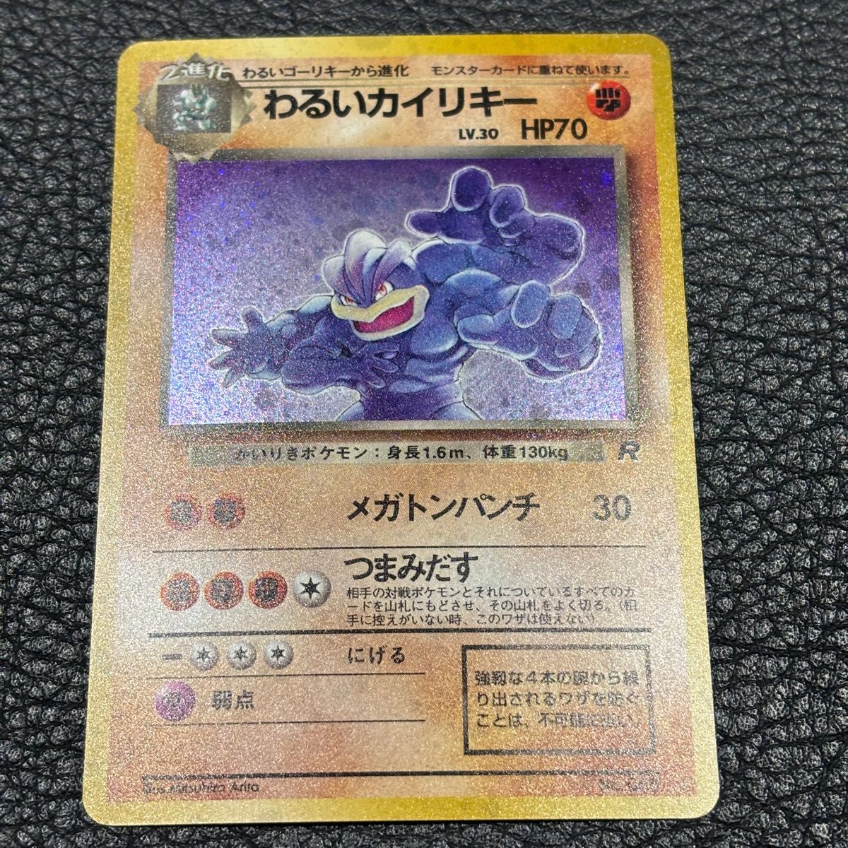わるいカイリキー LV.30 HP70 ポケモンカード ポケモンカード わるいカイリキー LV.30 HP70 旧裏 2枚セット | Shop