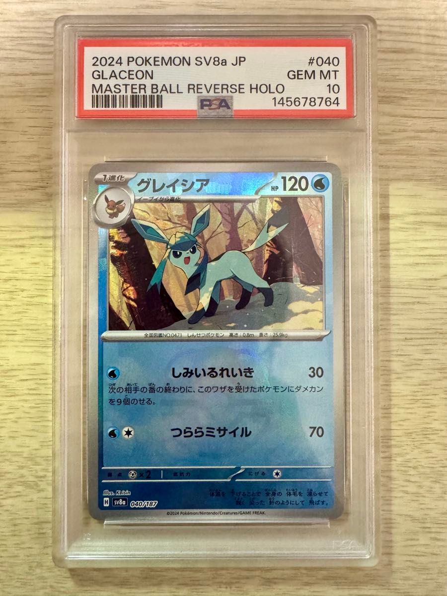 PSA10】 グレイシア モンスターボールミラー PSA10 | Shop at