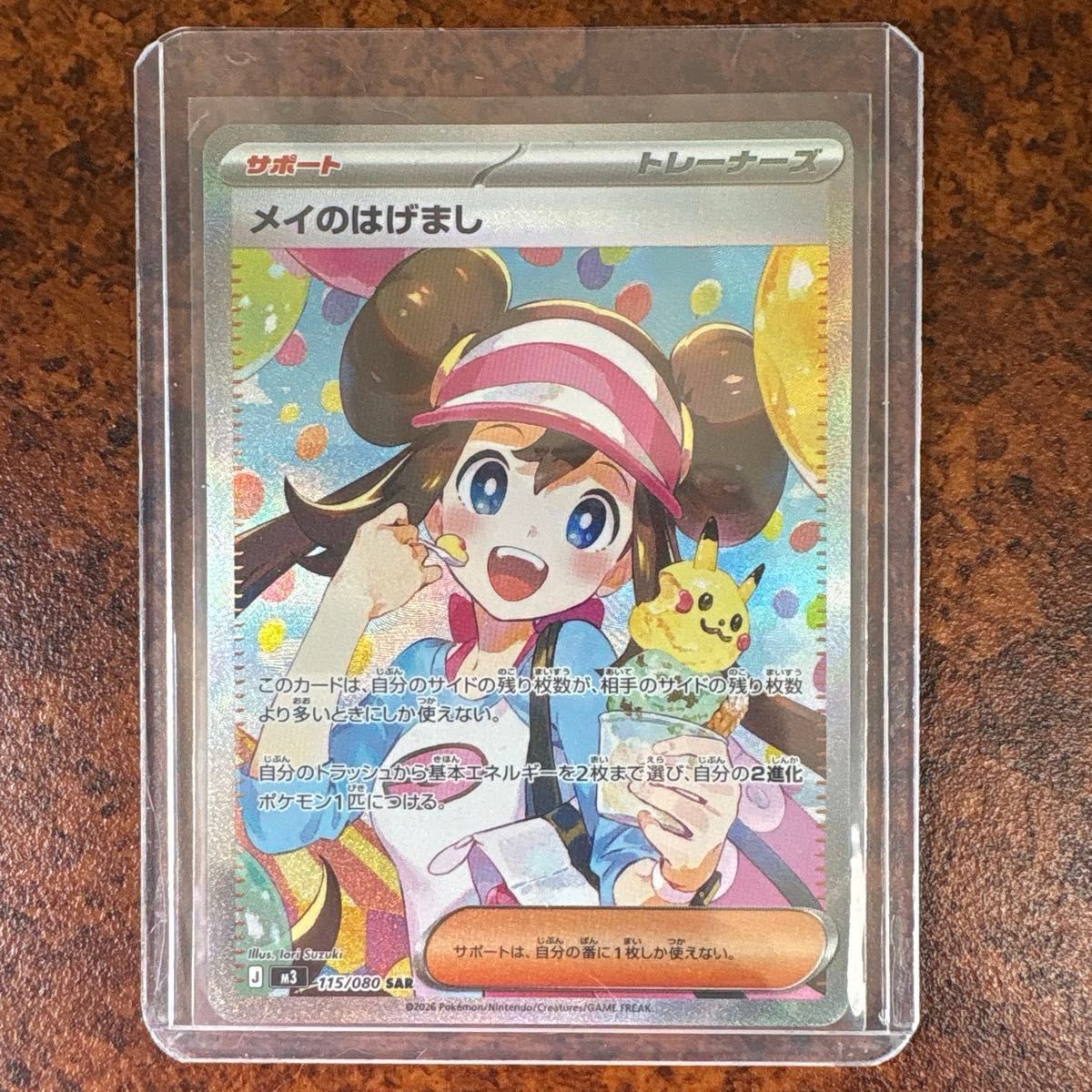 ポケモンカード メイのはげまし SAR 115/080 ムニキスゼロ | Shop at