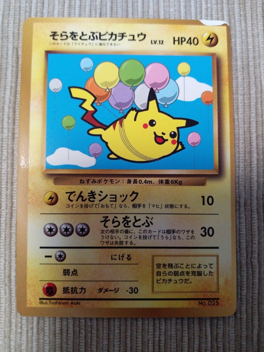 J0311/ポケモンカード ジャンボカード ピカチュウとプリンとピッピ 旧