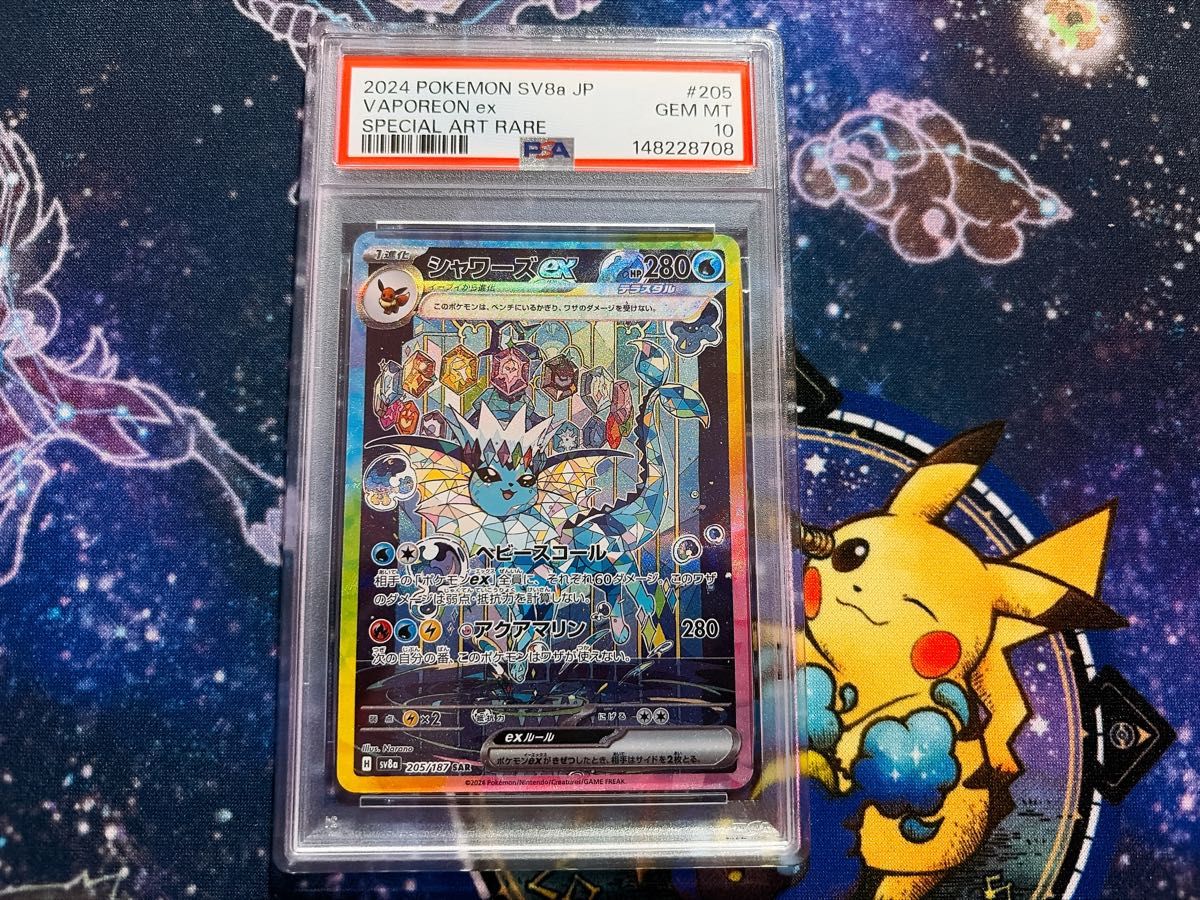 PSA10】シャワーズex SAR [SV8a 205/187] ハイクラスパック テラスタル
