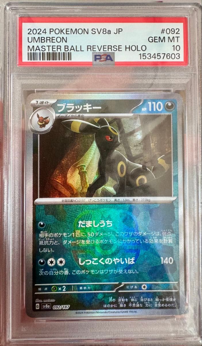ポケモンカード ブラッキー モンスターボールミラー PSA10 | Shop at