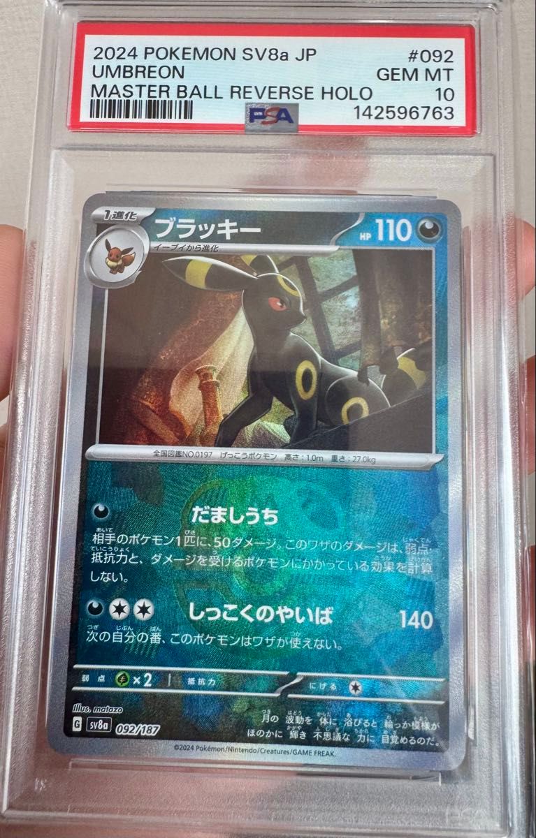 ポケモンカード ブラッキー モンスターボールミラー PSA10 | Shop at