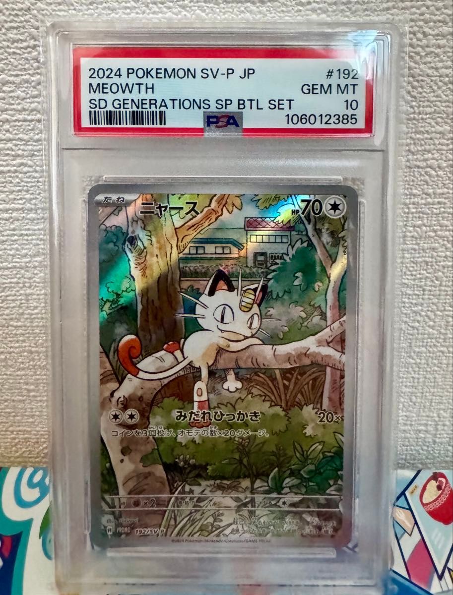 ポケモンカード ニャース 192/SV-P プロモ AR | Shop at JDirectItems