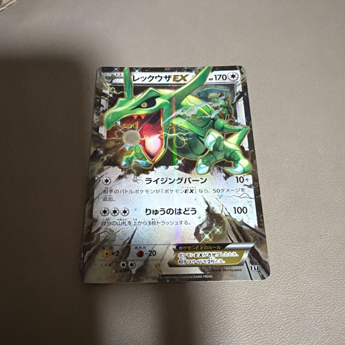 ポケモンカード レックウザEX HP170 XY 104/171 | Shop at