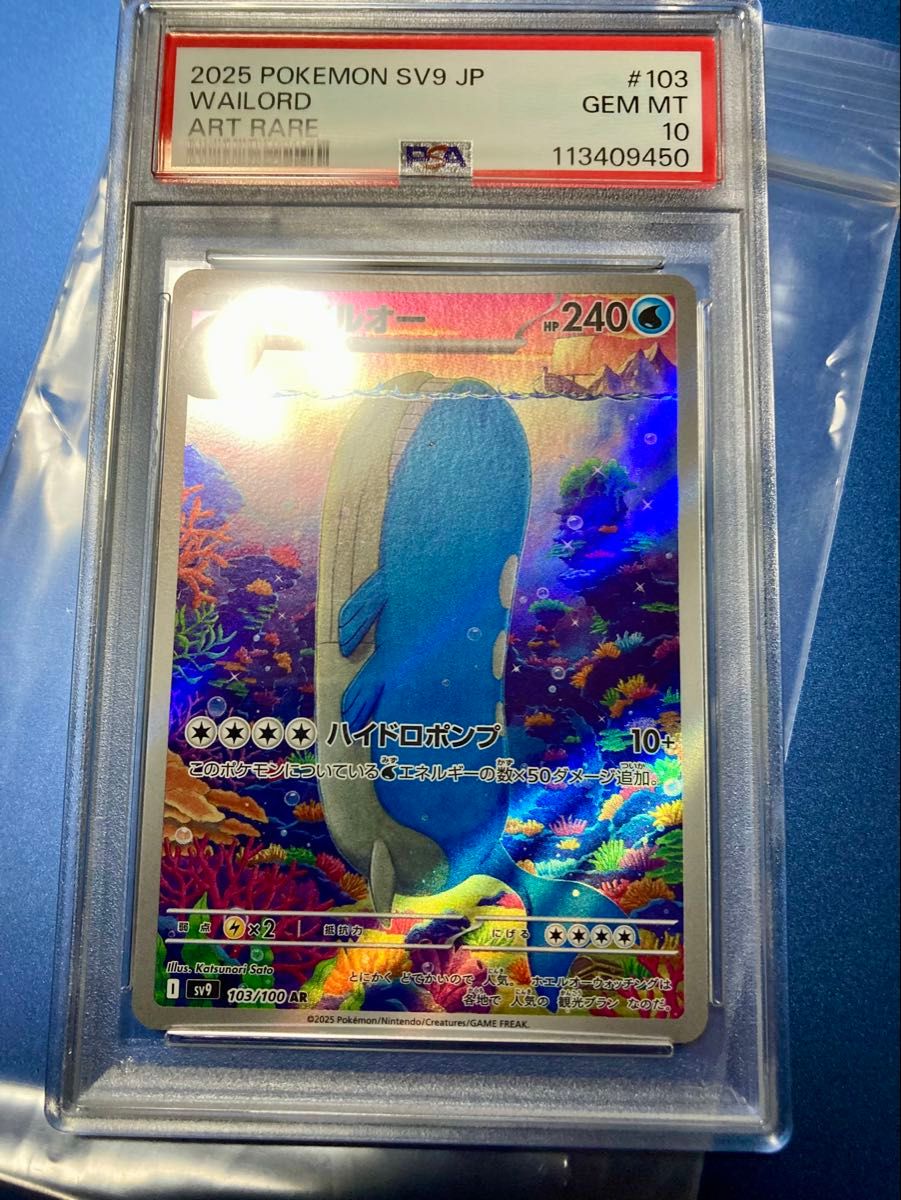 PSA10 オオタチ AR 110/100 SV9 ポケモンカード | Shop at