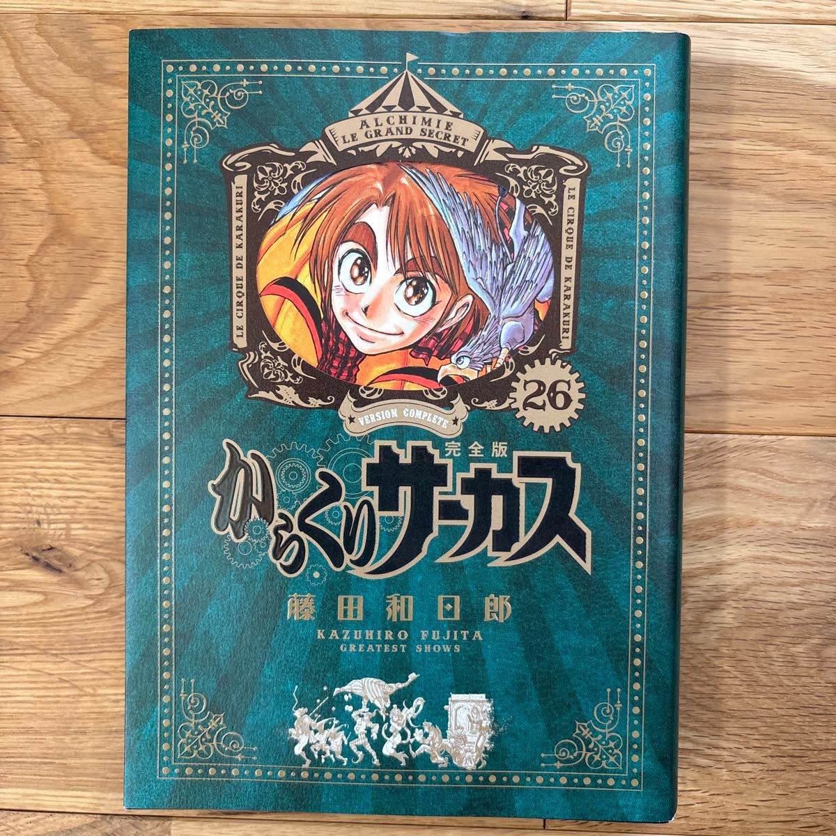 からくりサーカス1巻初版 | Shop at JDirectItems Fleamarket from