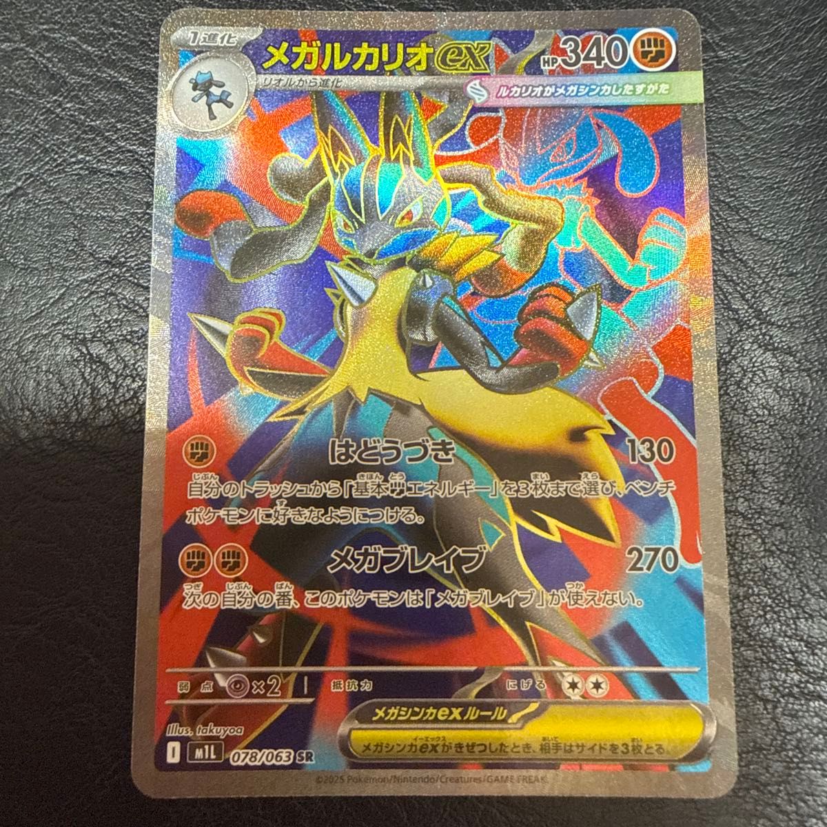メガルカリオex MUR ポケモンカード ポケカ メガブレイブ ポケモン