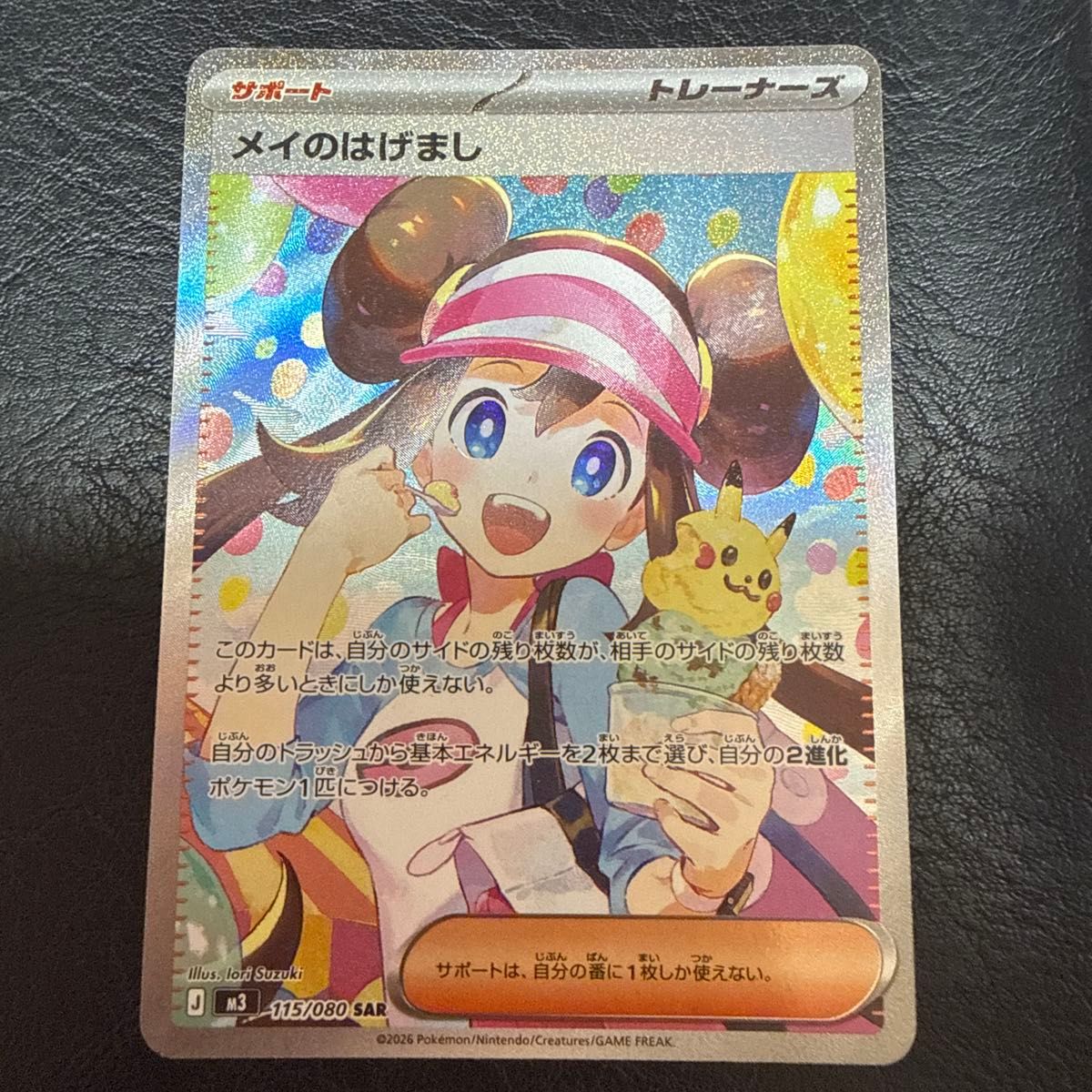 ポケモンカード メイのはげまし SAR SR2枚セット 115/080 ムニキスゼロ